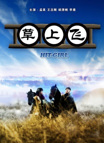 外星居民第一季