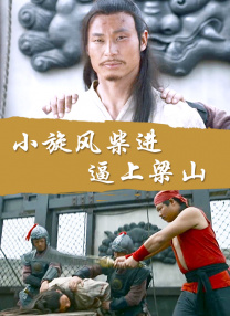 西门庆潘金莲三级做爰