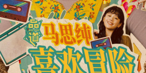 骑兵区中文字幕